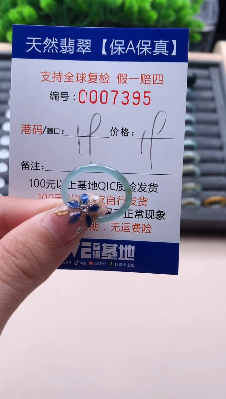 未镶嵌戒指翡翠7395