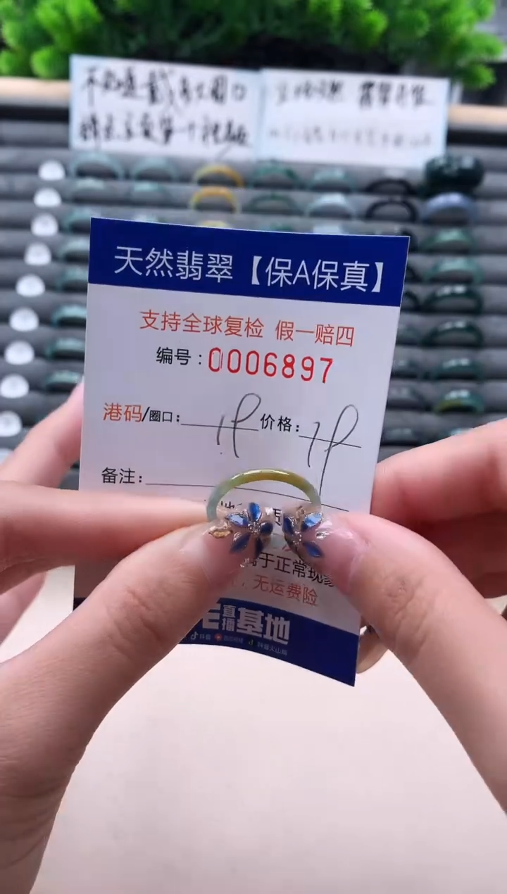 未镶嵌戒指翡翠  6897