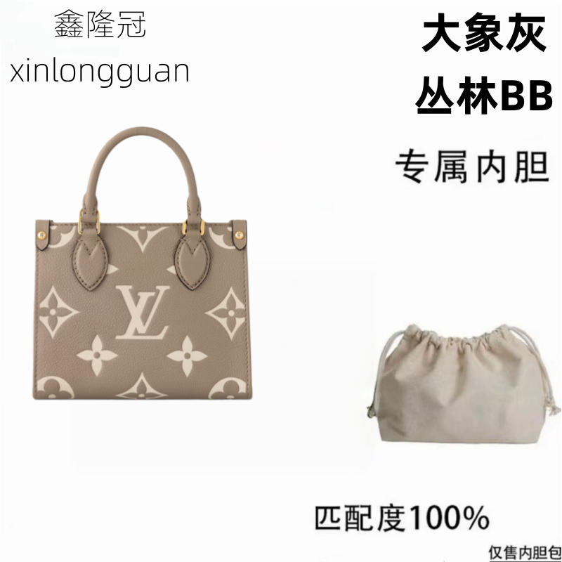 v061适用于大象灰丛林18cm内胆内衬包收纳整理包撑型