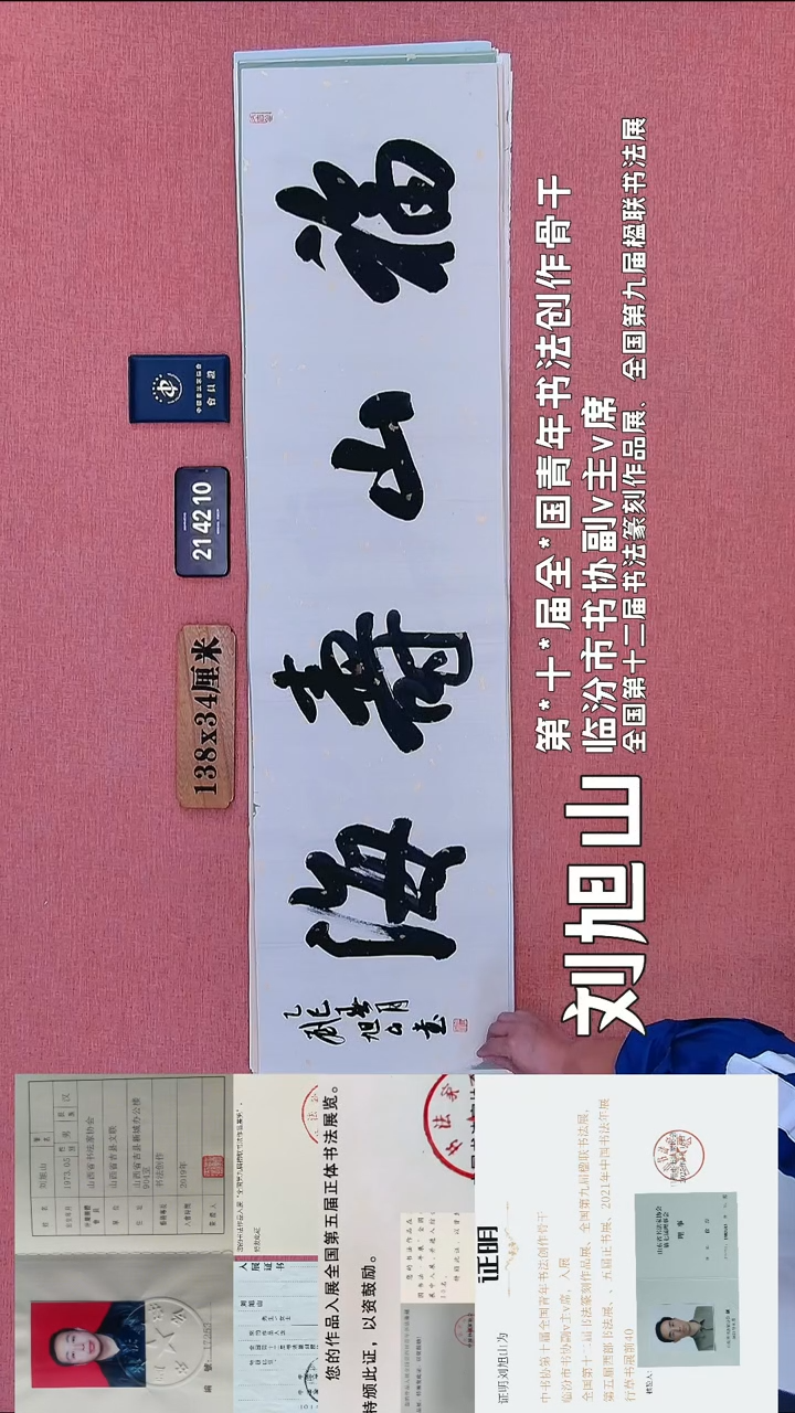 书法298    刘老师书法作品