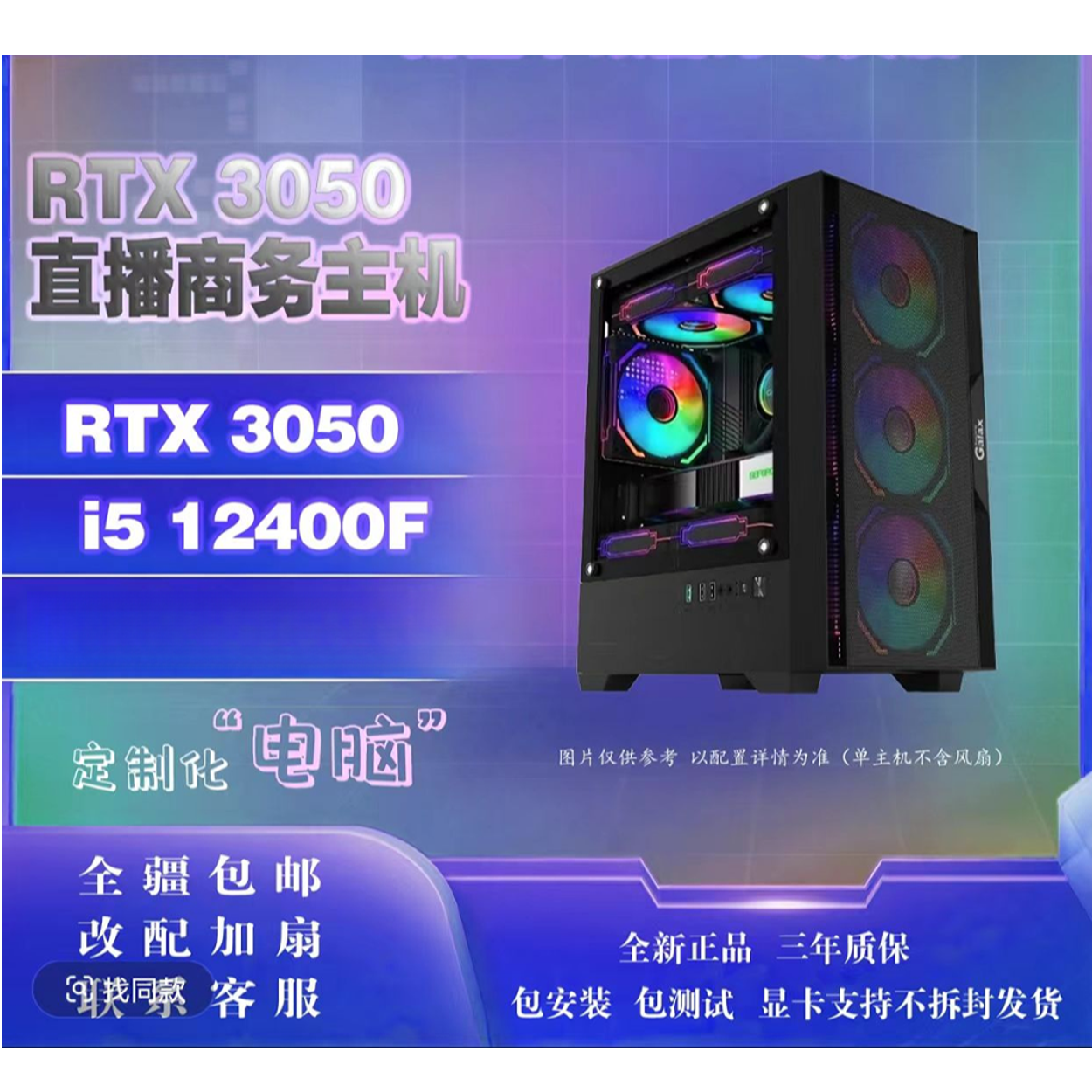 DIY定制办公游戏台式电脑主机含12400F/3050配置