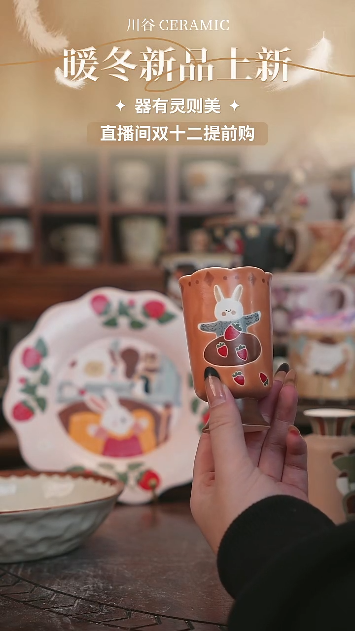 可爱川谷原创陶瓷12.03直播正品