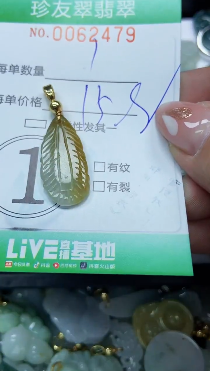 【闪购商品】翡翠颈饰未镶嵌闪购0062479