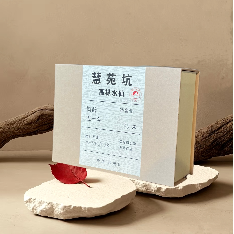 武夷岩茶慧苑坑高枞水仙85g乌龙茶高端正品正岩青苔兰香粽叶香枞