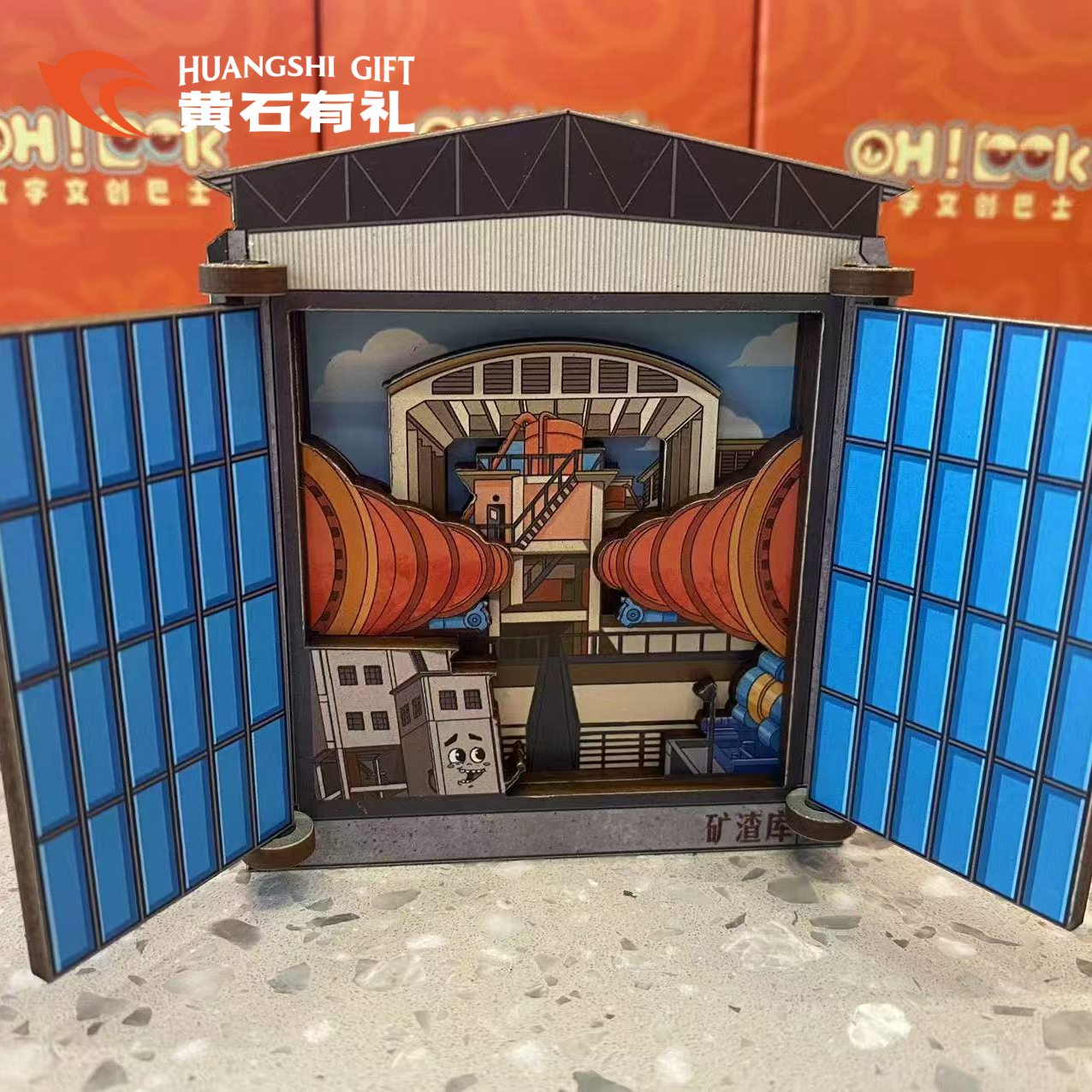 【黄石有礼】华新1907开窗户木质冰箱贴