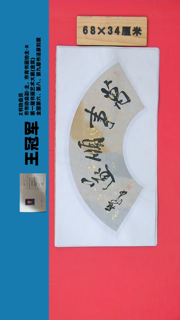 书法书法王老师 作品  