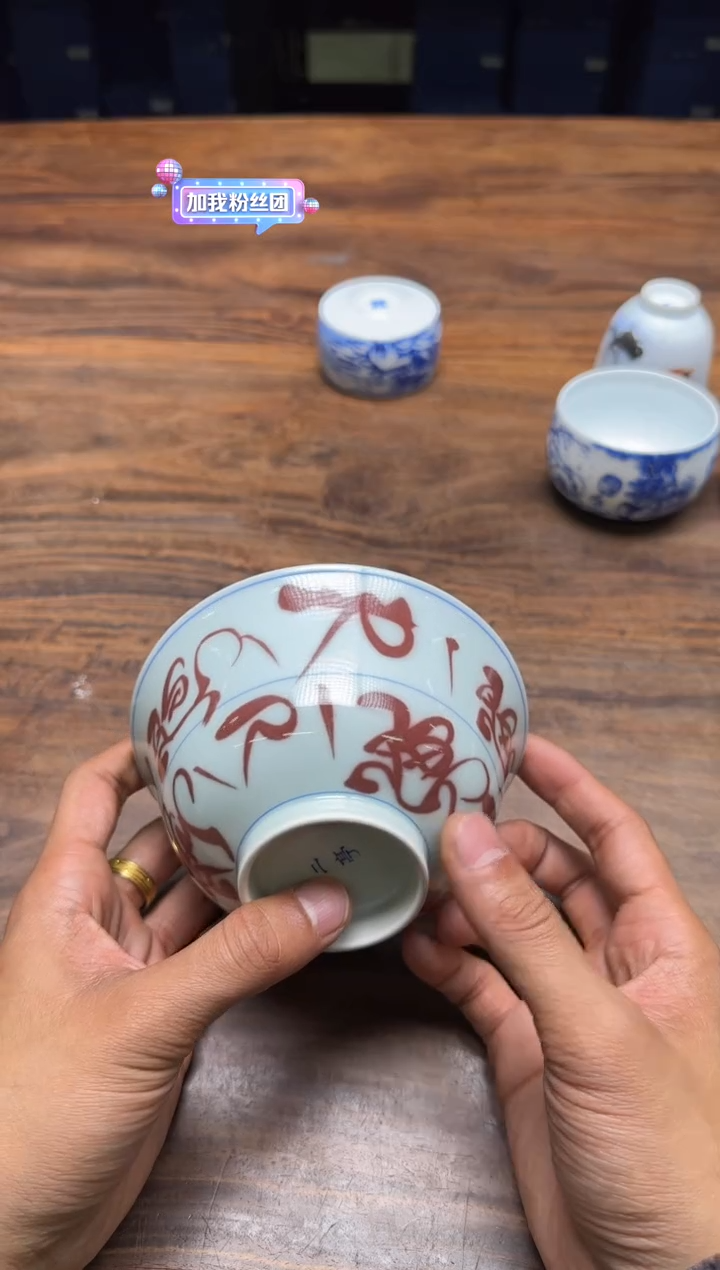 ?****檬二亭 釉里红刀字纹碗