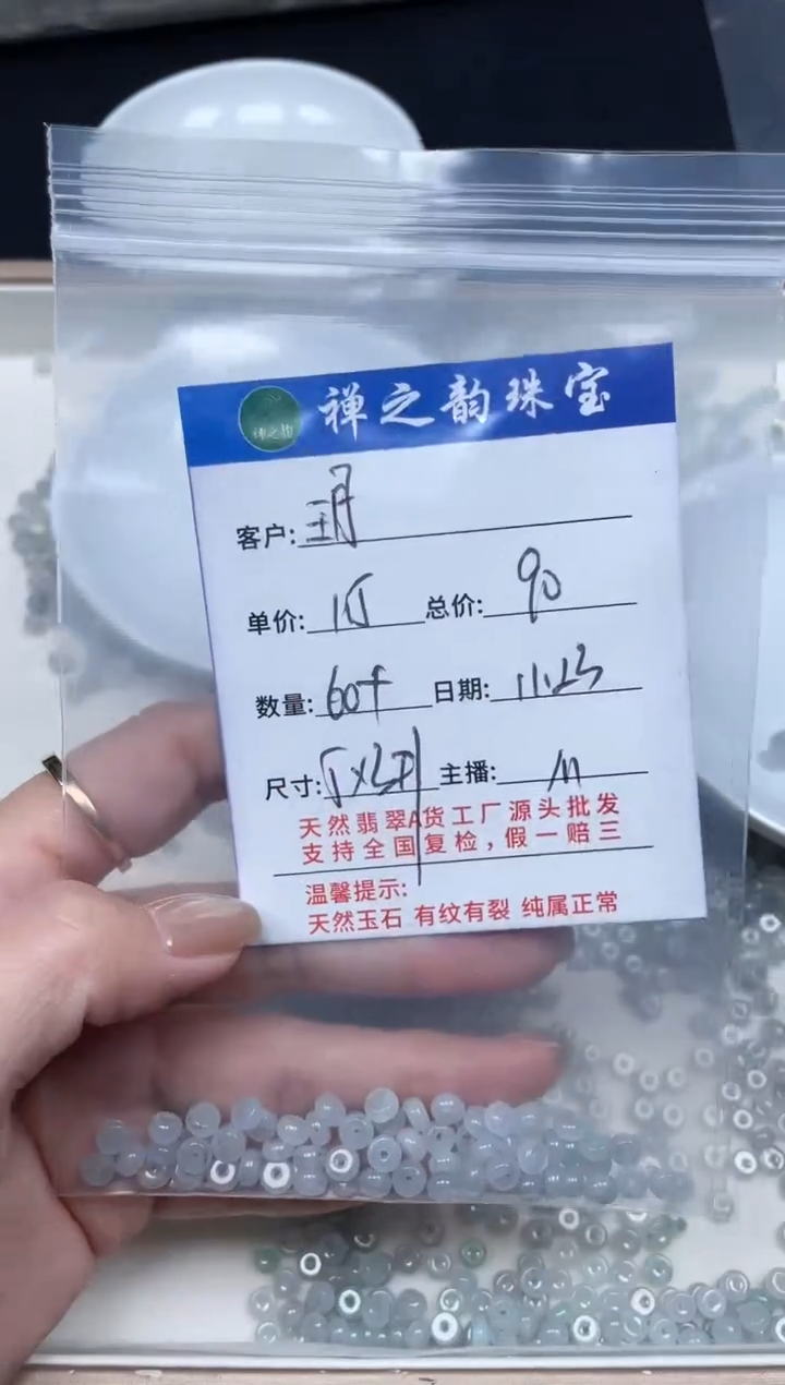 散珠翡翠ᥫ****ᏔQ12算盘卡约5*3mm60颗多样性发自选