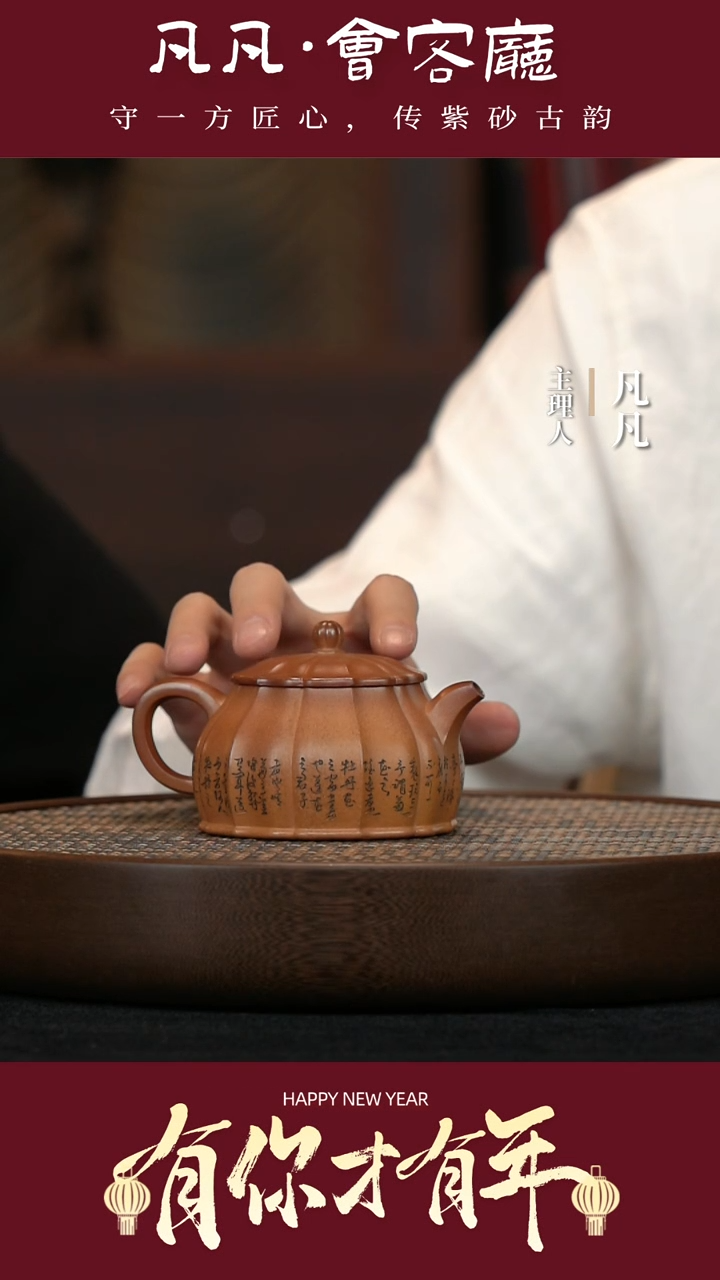 【闪购商品】紫砂茶壶XYF94姜敏峰筋纹怡菱段泥柴200cc