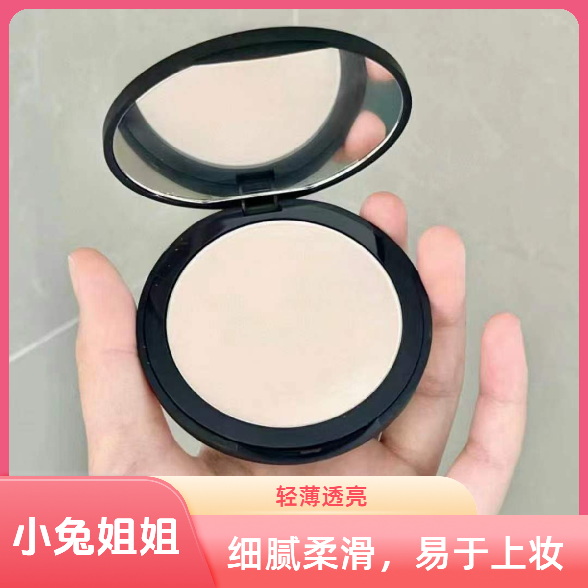 一键磨皮！大师妆感~小飞饼哑光定妆粉饼9g
