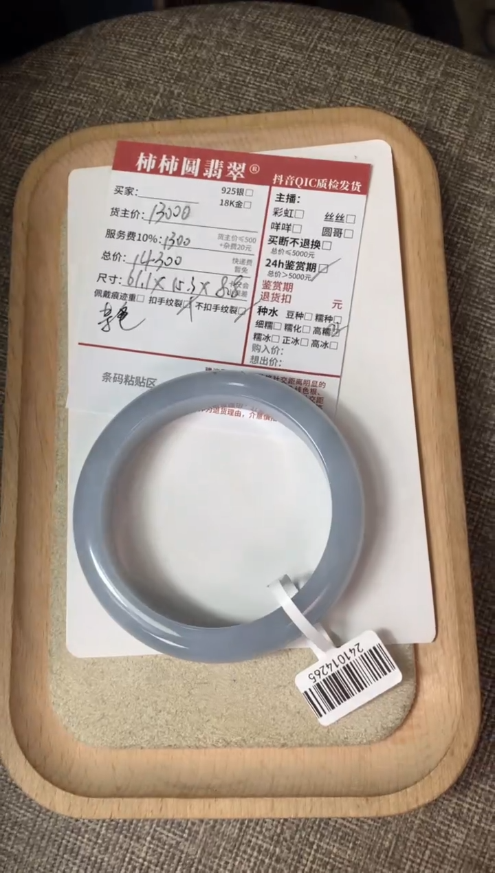 【闪购商品】翡翠手镯未镶嵌241014265