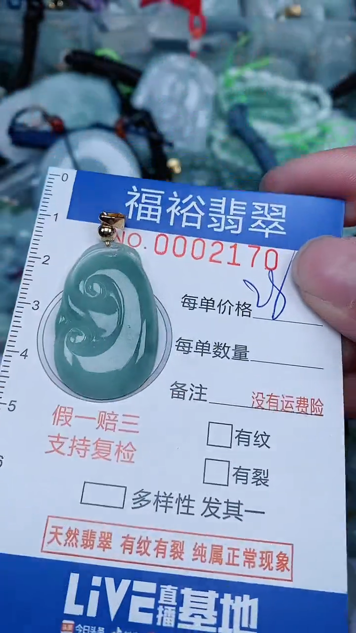 【闪购商品】翡翠颈饰未镶嵌...0002170