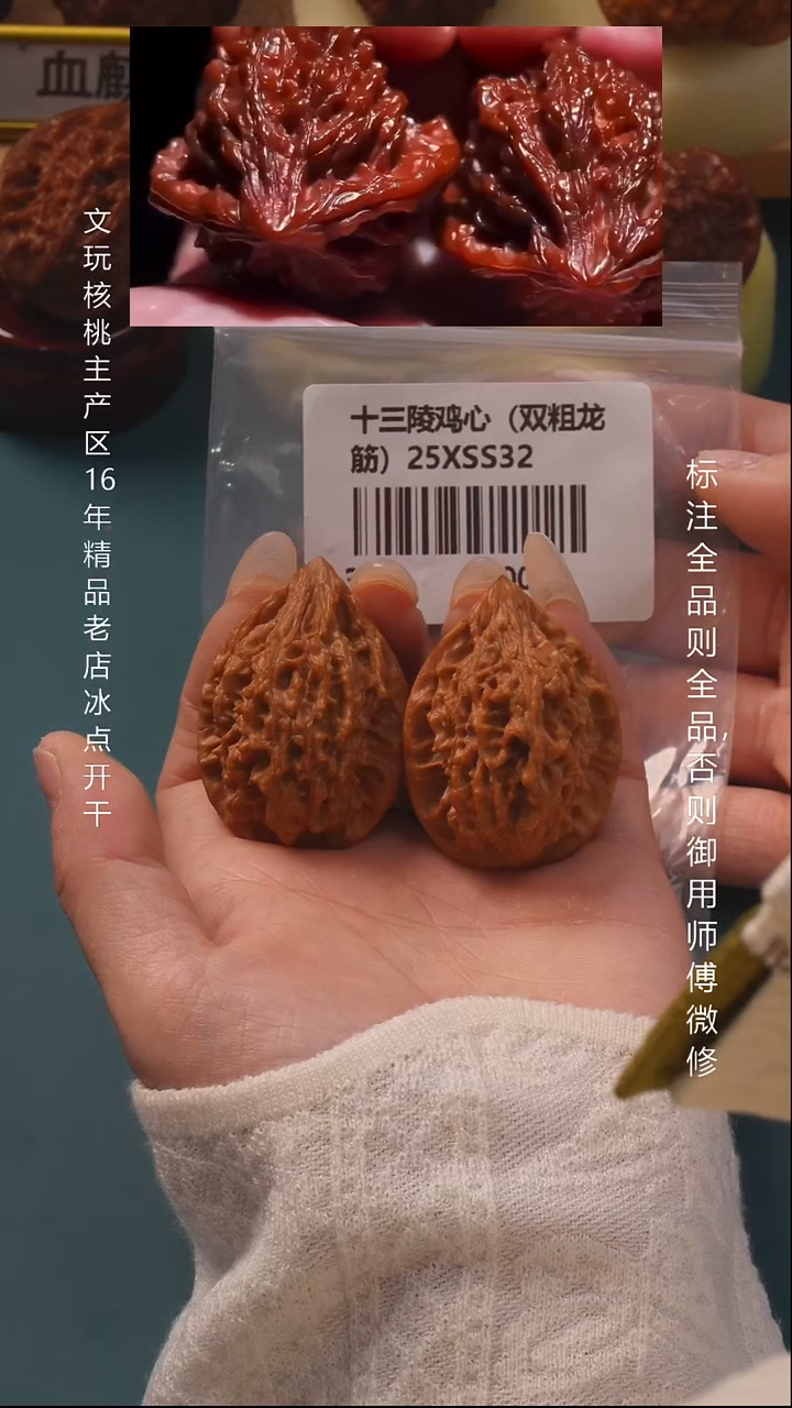 把件桃核36十三陵鸡心6号