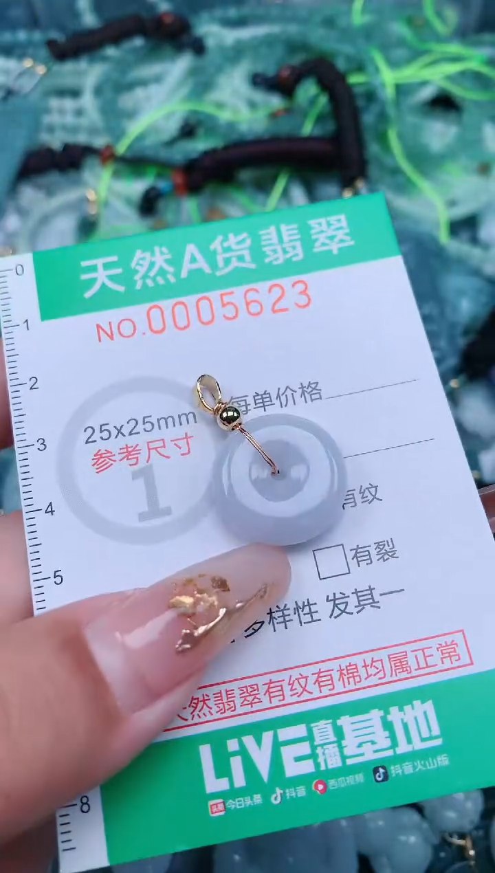 【闪购商品】翡翠颈饰未镶嵌.0005623