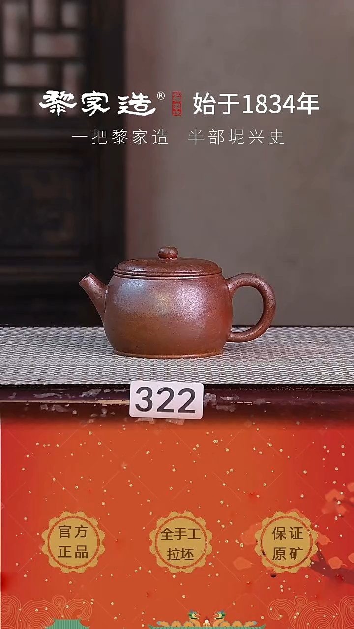 壶322P容量约160cc薄胎柴烧球孔无盒