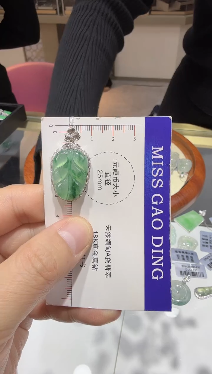 【闪购商品】翡翠吊坠(赠链)18K金镶嵌56-叶子（翠绿）