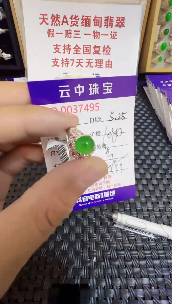 翡翠戒指未镶嵌/74950000