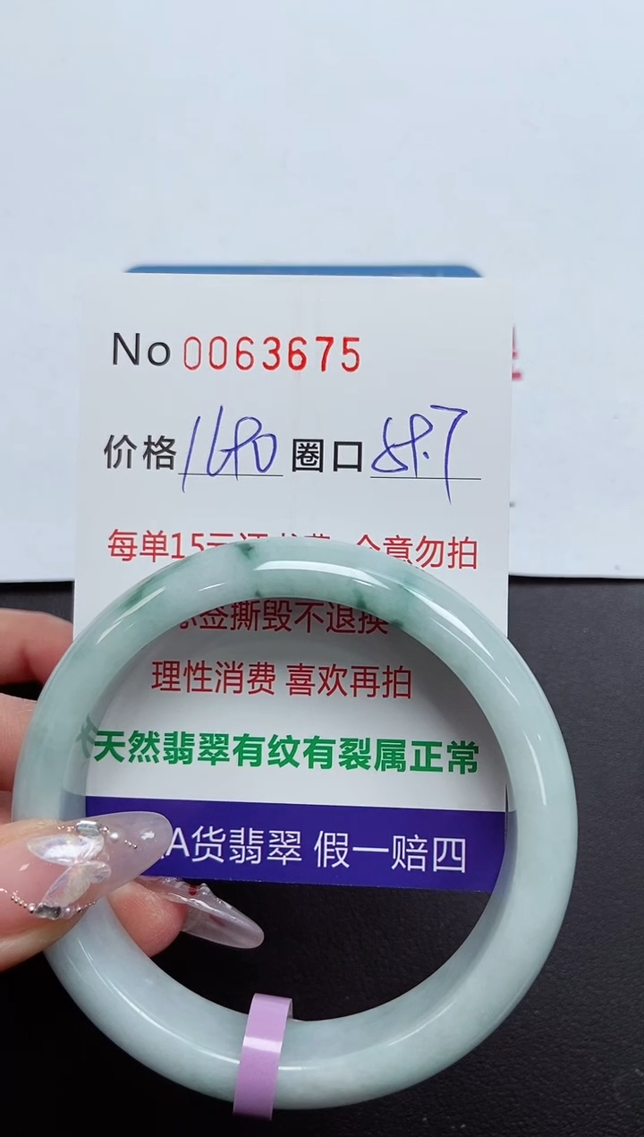 【闪购商品】翡翠手镯未镶嵌 0063675