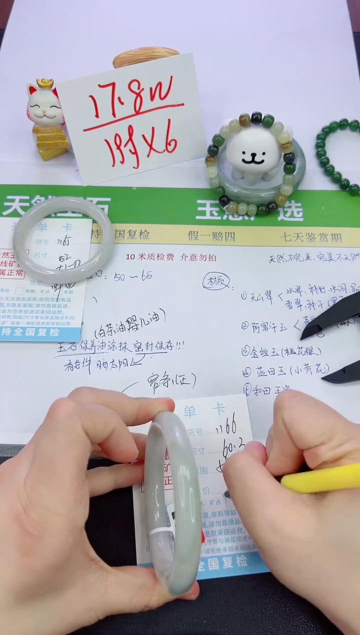 【闪购商品】石英质玉手镯未镶嵌1166-60.3