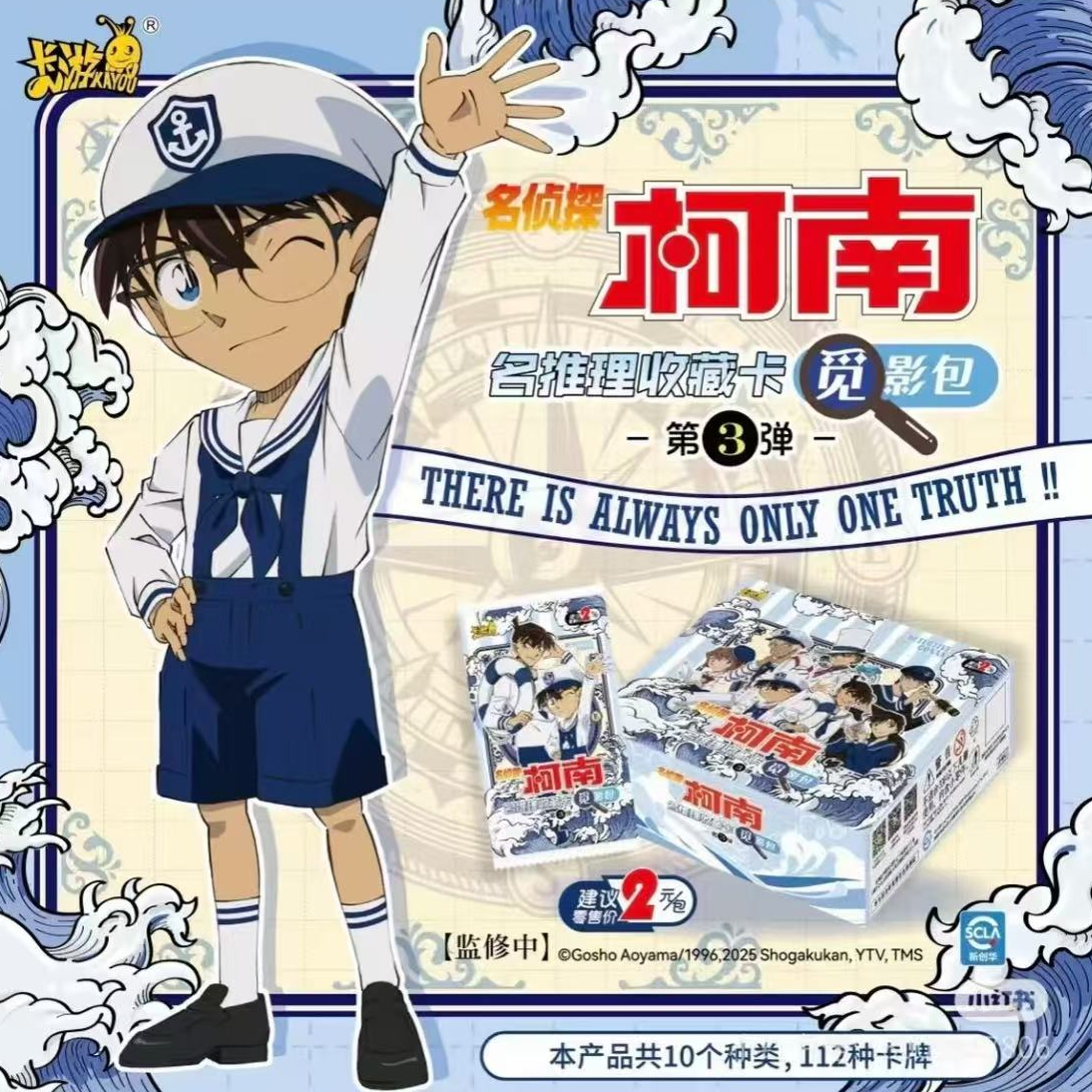 【玩法合集】卡游 名侦探柯南-觅影包三弹认【拆包】【代拆】
