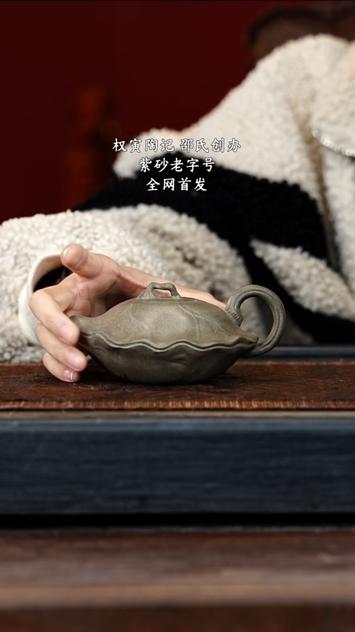 宜兴紫砂QYTJ 段泥 荷韵