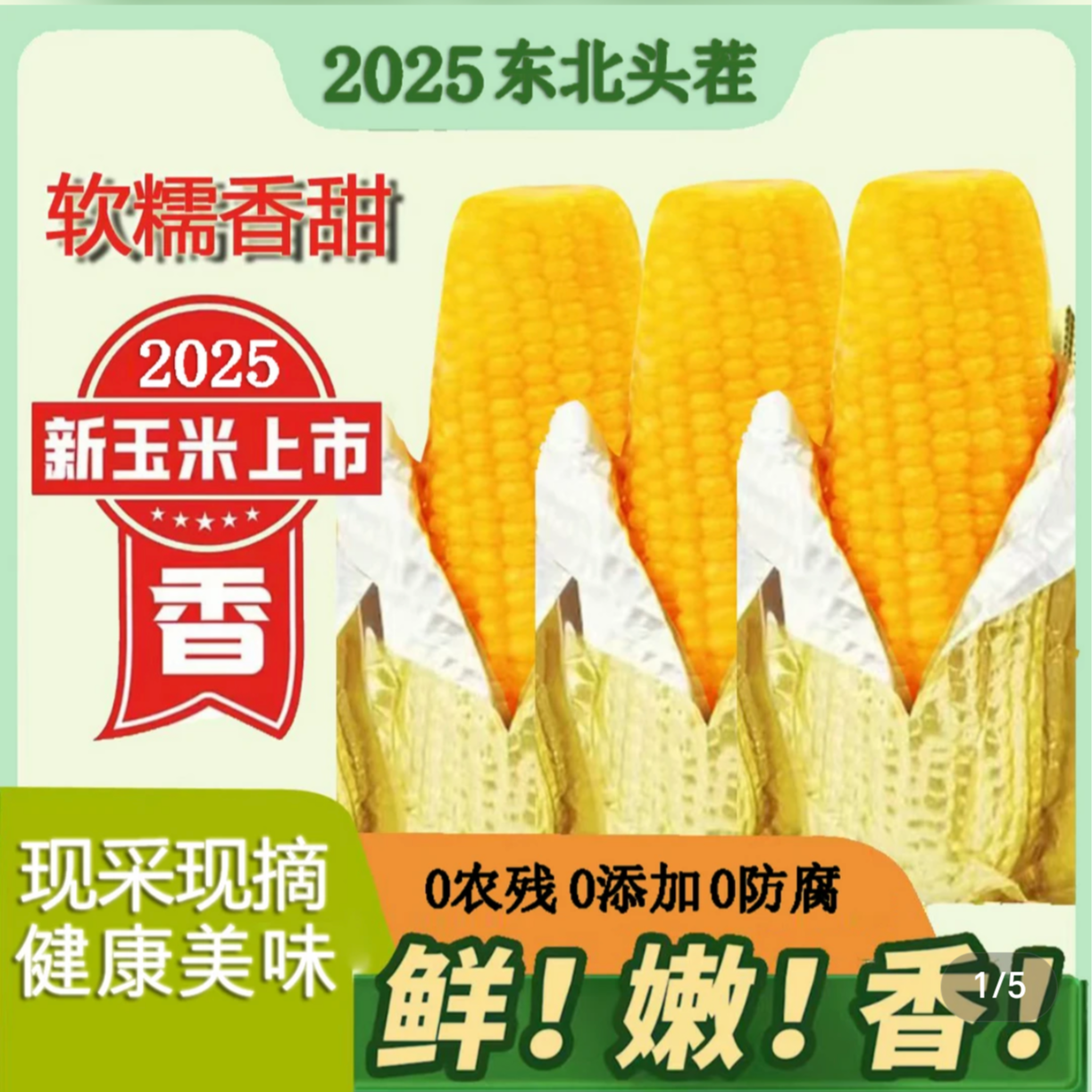 【试吃3根】东北头茬黄糯玉米铝箔包装 10根5.5-6斤/箱 软糯香甜