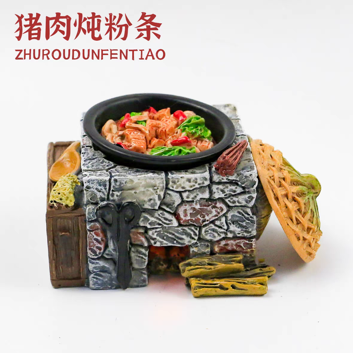 铁锅炖大鹅猪肉炖粉条小鸡炖蘑菇灶台蜂窝煤炉 鱼里风物摆件食玩