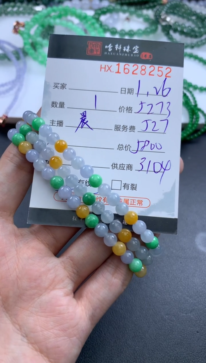 【闪购商品】翡翠挂件未镶嵌哈轩 珠串1（有纹有裂）