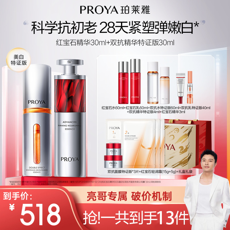 【亮哥专属】珀莱雅早C晚A组合美白舒缓抗皱紧致护肤双抗红宝石精华