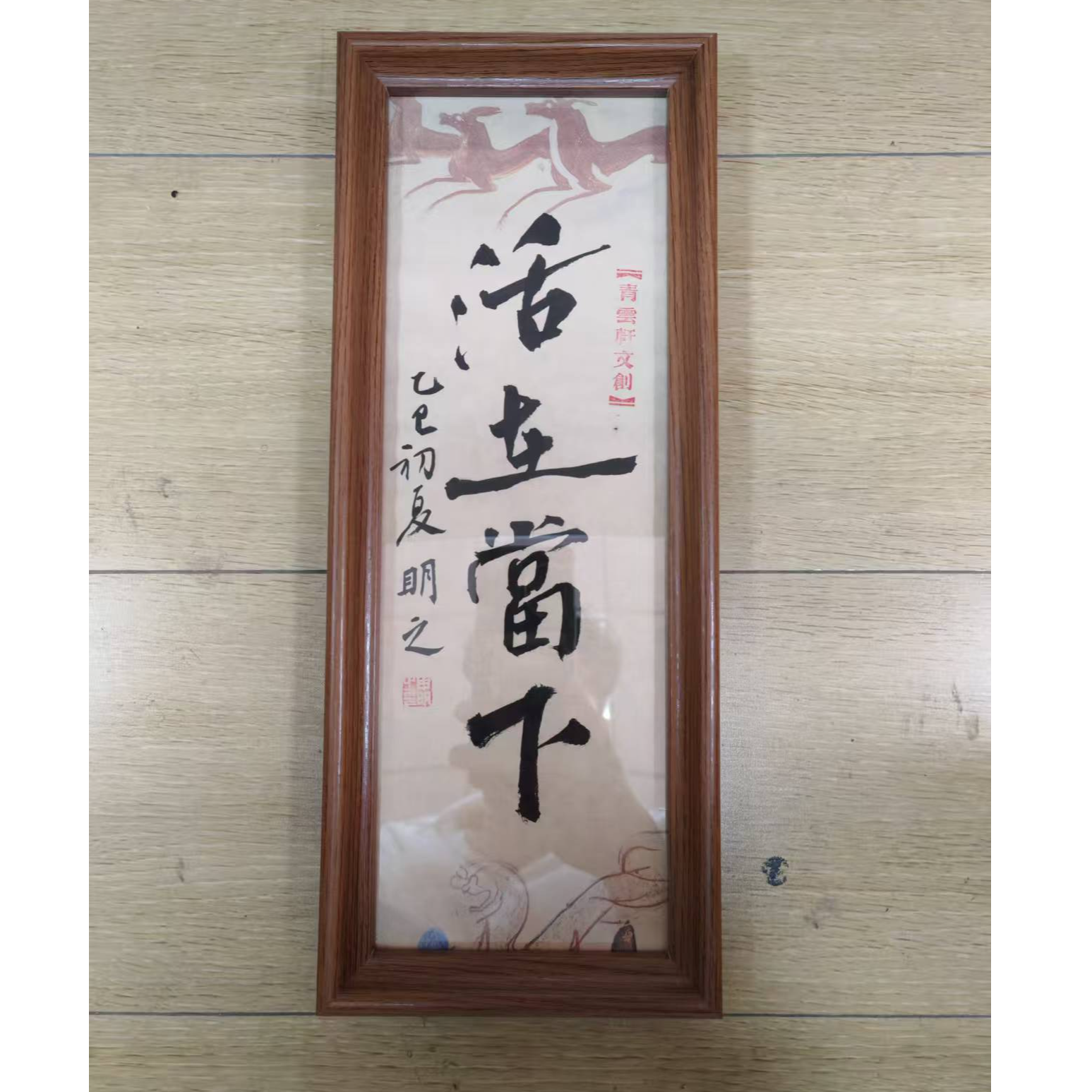 《活在当下》10*30手写手绘摆台
