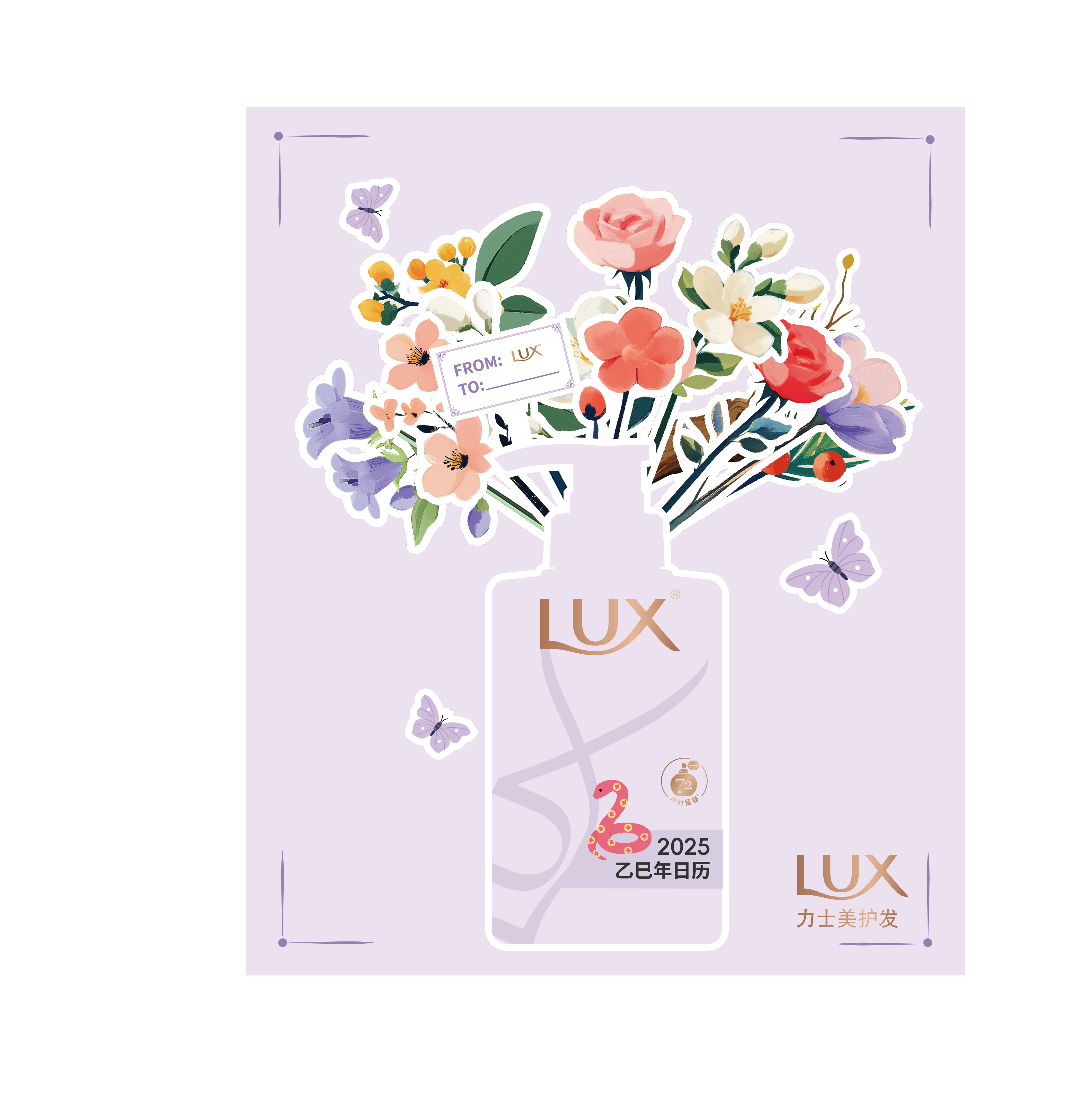 力士花花日历