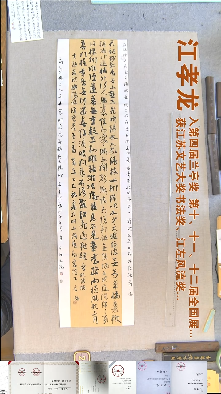 书法月*江孝龙书法 福利34*138苏轼欧阳修蝶恋花二首