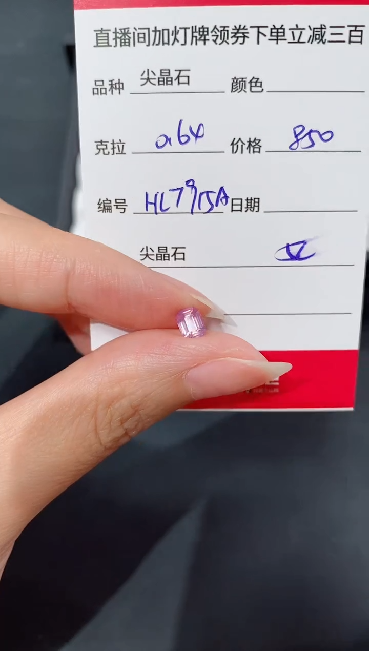 裸石尖晶石0.64ct HL7915A