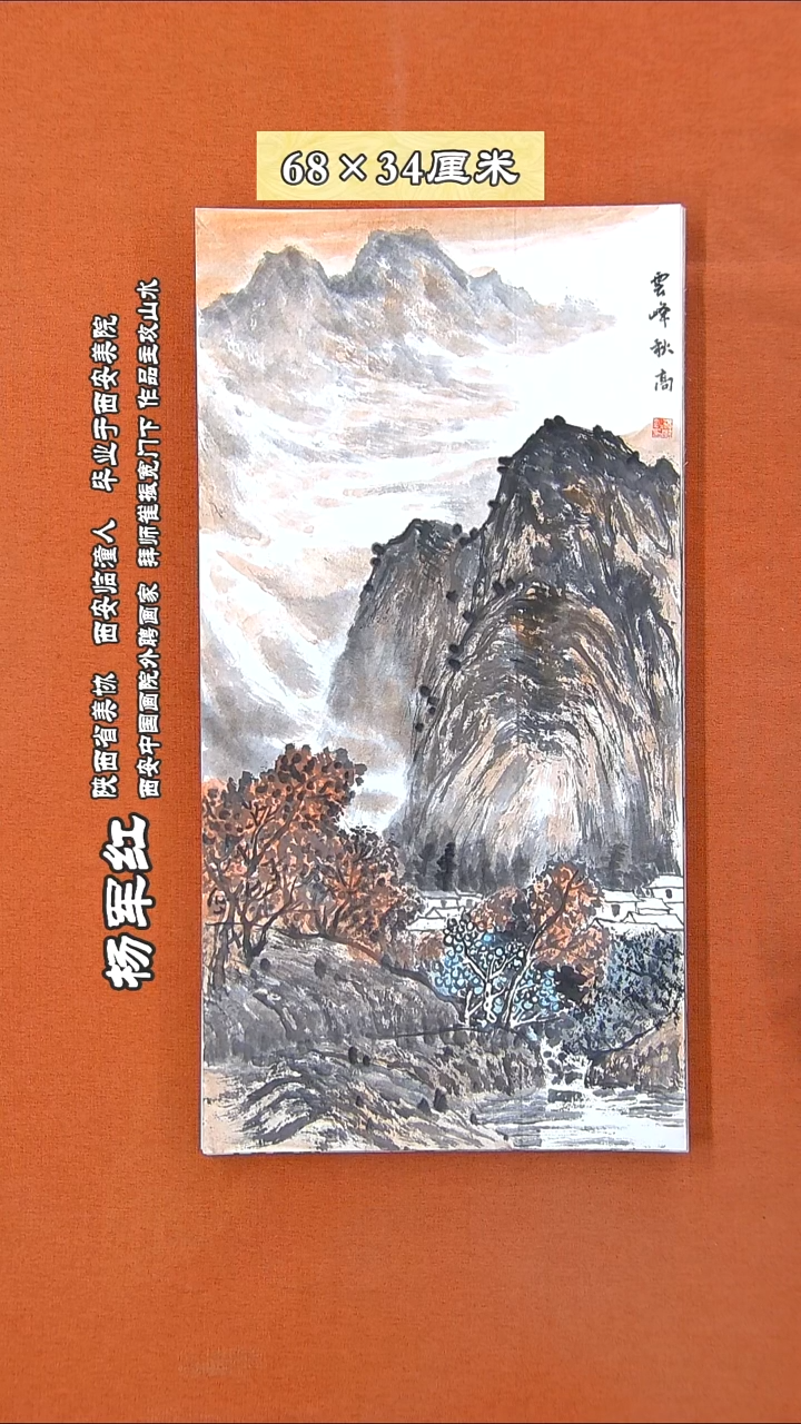 书法147A杨军红手绘国画