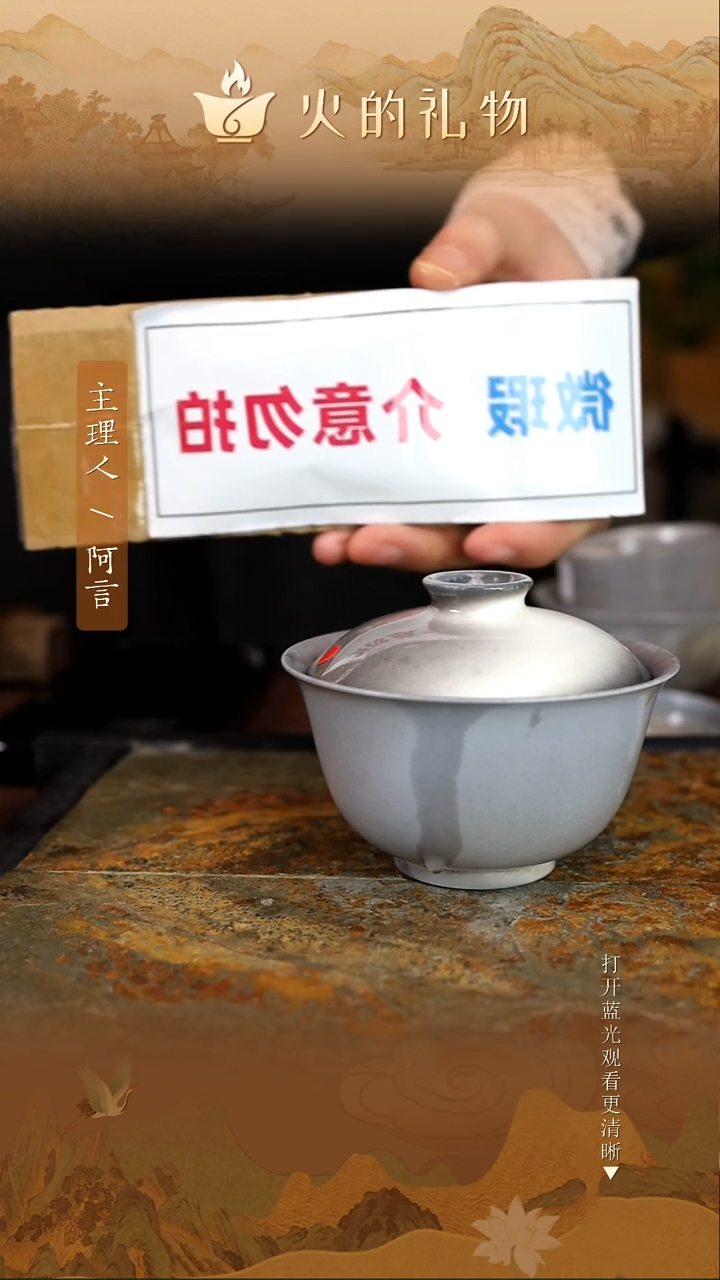 火的礼物匠心器物7289