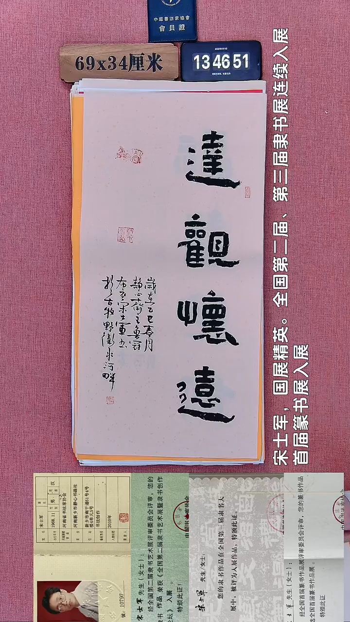 书法260         宋老师书法作品