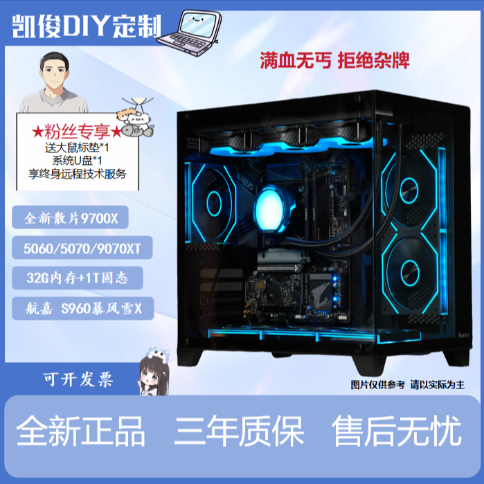 【俊哥尊享价】9700X+5070+32G+1TB DIY台式游戏组装电脑主机