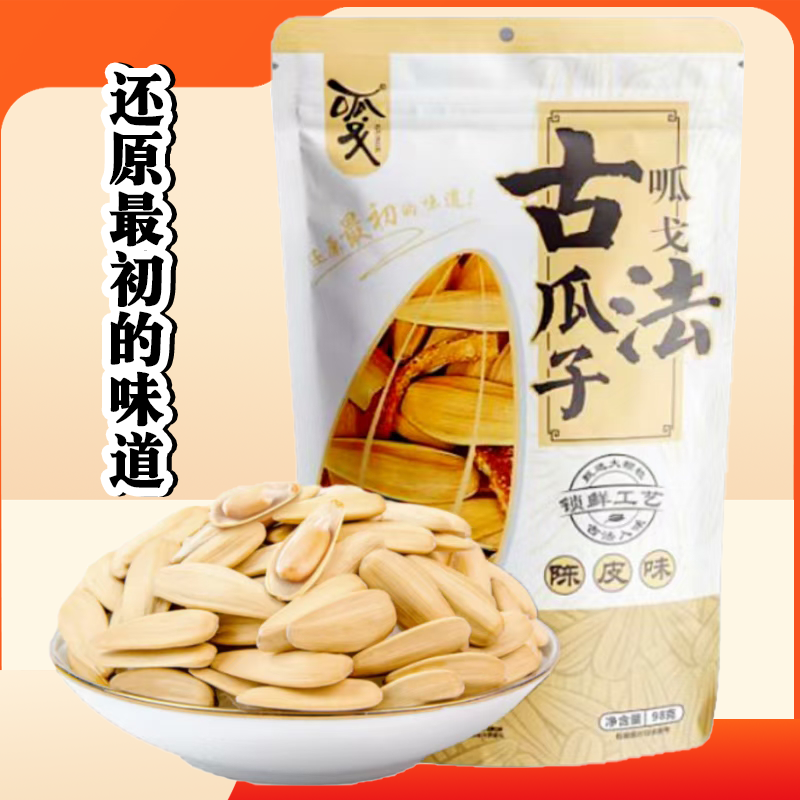 呱戈线下商超中国款打手古法陈皮瓜子手打五香味多味五香瓜子