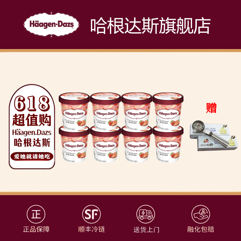 哈根达斯品脱冰淇淋473ml*8桶【官方正品】