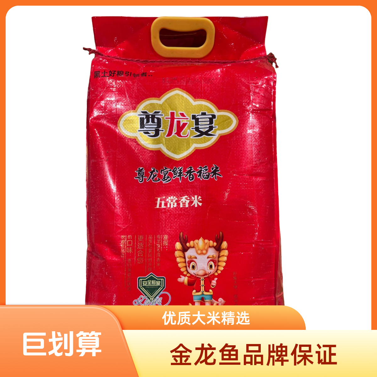 尊龙宴鲜香稻米五常香米10kg【好东西】