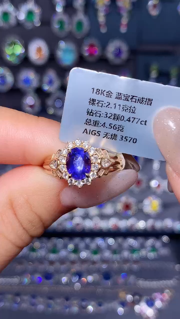 戒指蓝宝石18K金镶嵌2.11ct/AIGS/无烧