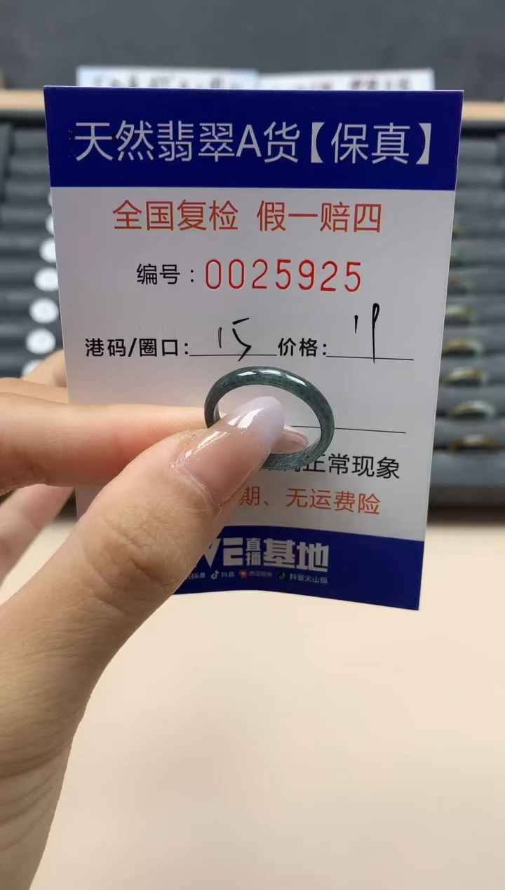 【闪购商品】翡翠戒指未镶嵌天然25925