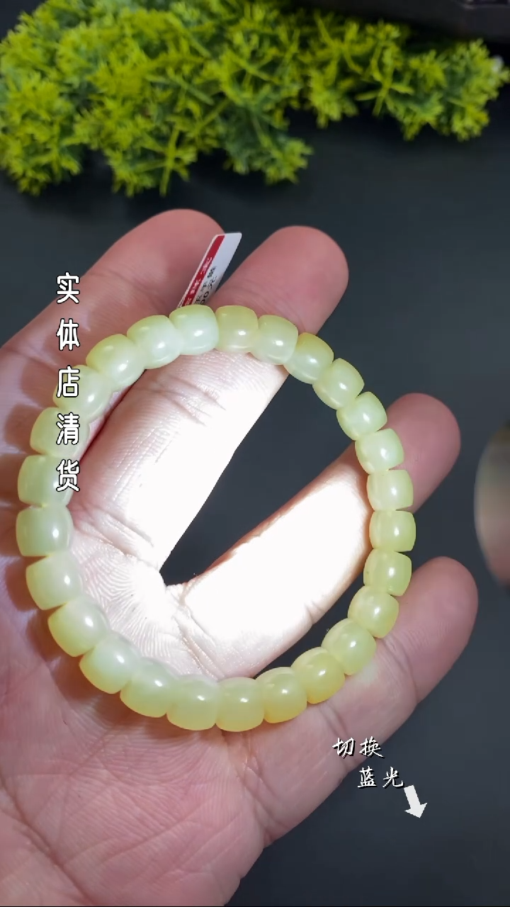 【闪购商品】和田玉手链未镶嵌清货福利