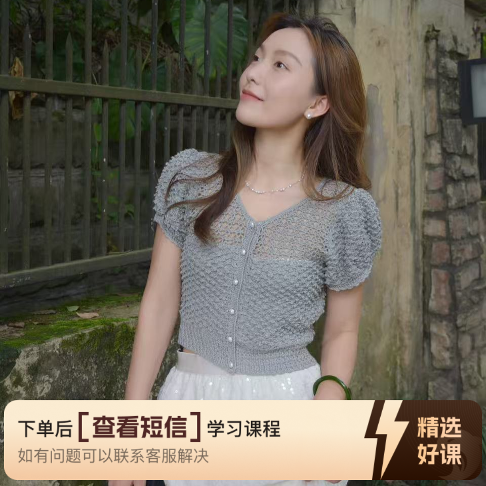 视频教程《弗雷尔》钩针泡泡袖上衣+连衣裙（留意短信解锁课程）