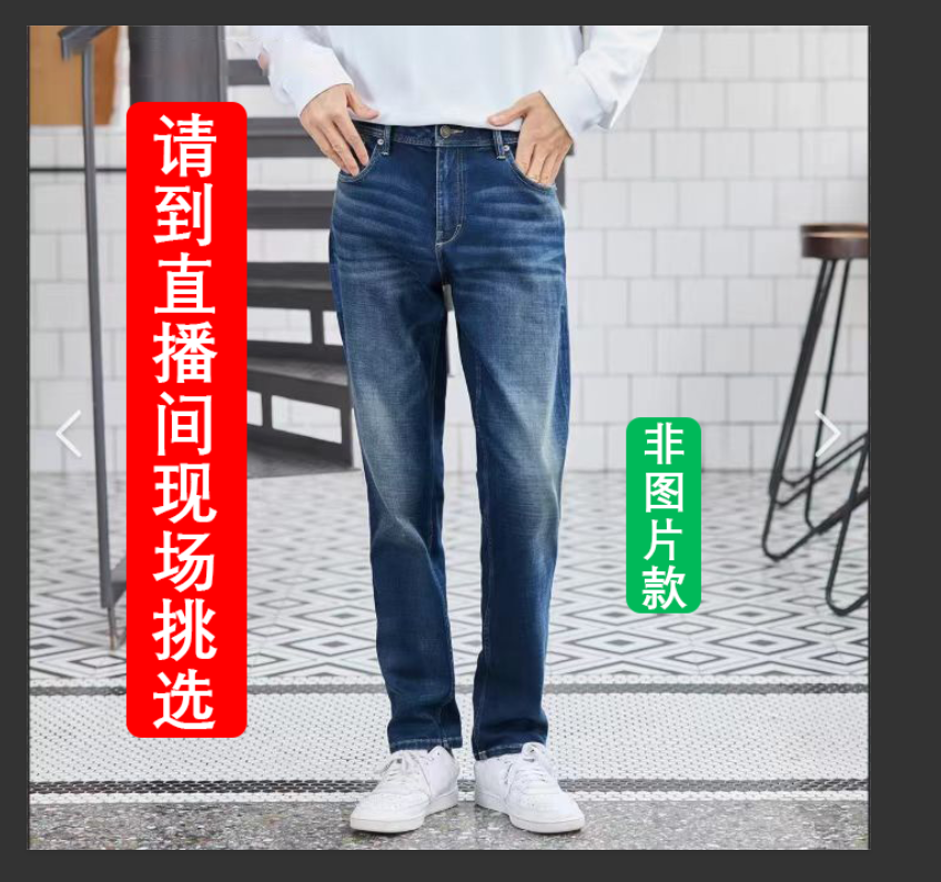 直播间选款男士牛仔裤2