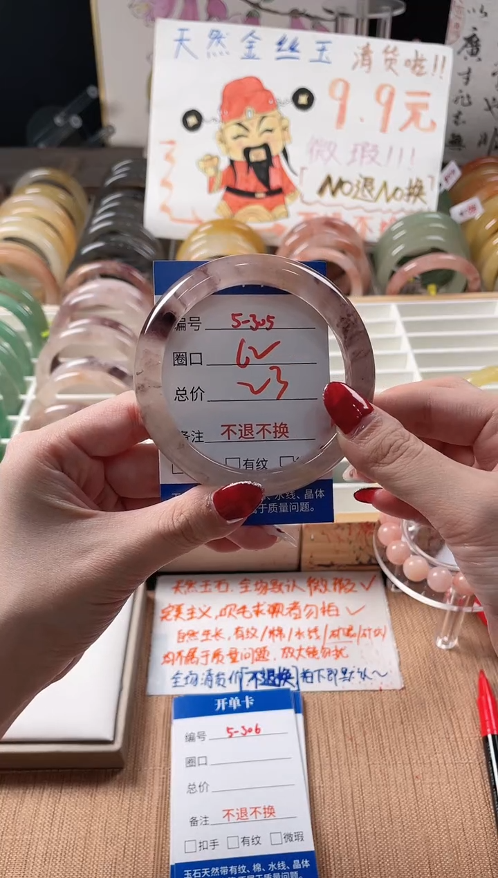 未镶嵌手镯石英质玉（金丝玉）5-305