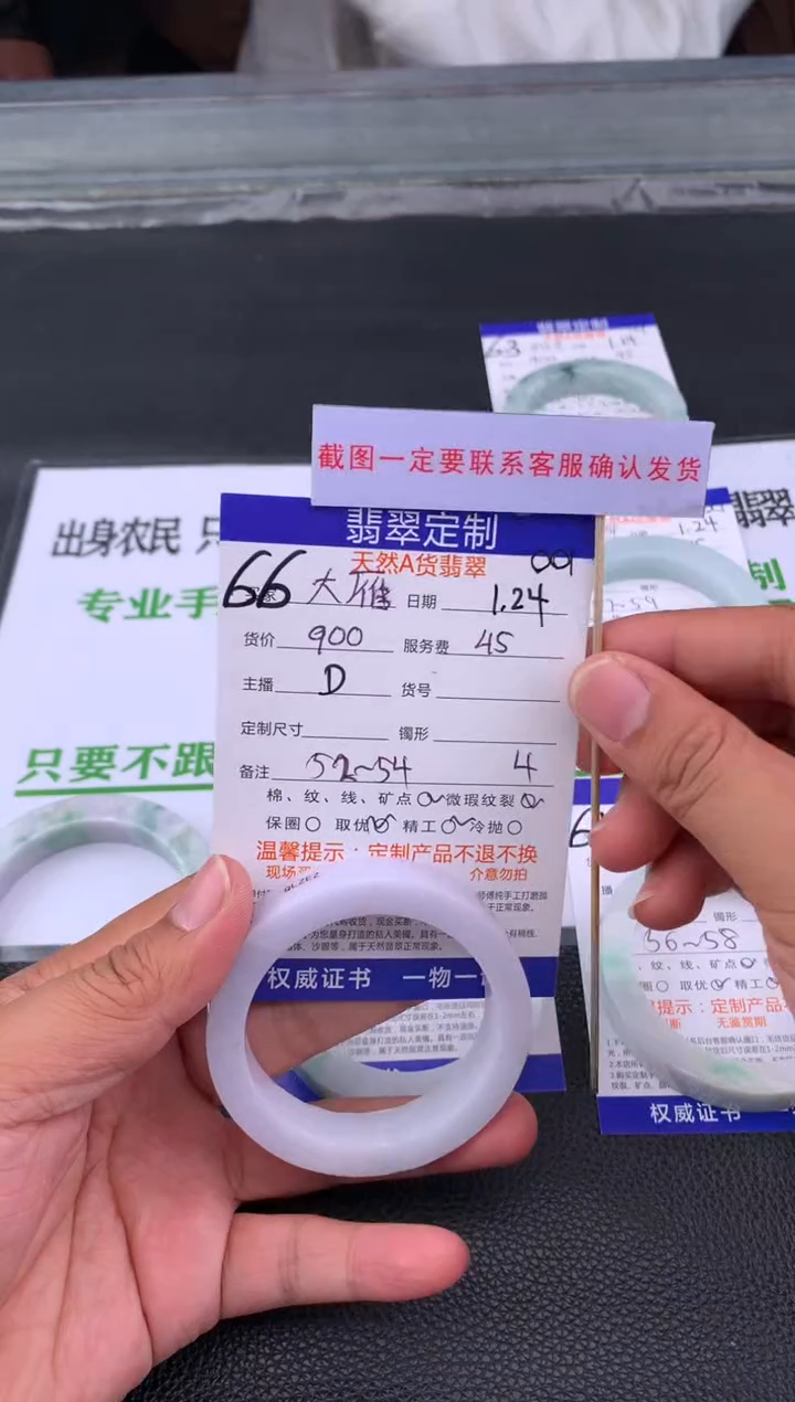 【闪购商品】定制翡翠未镶嵌66#手镯定制链接