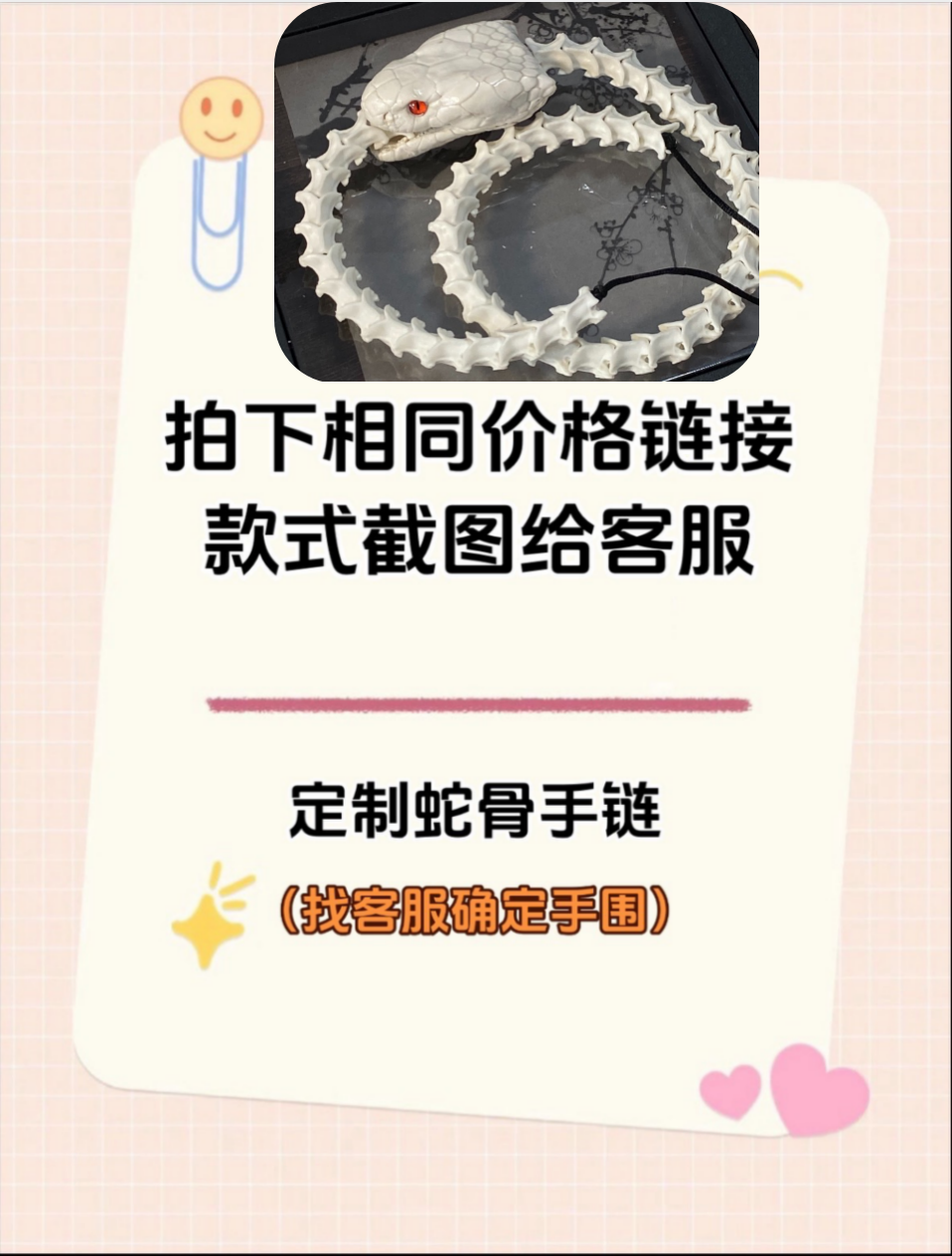 非金属皮质手链 定制蛇骨手链，不退不换