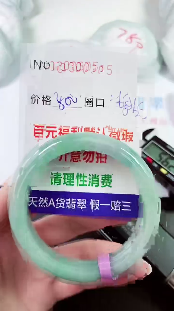 【闪购商品】翡翠手镯未镶嵌00300305