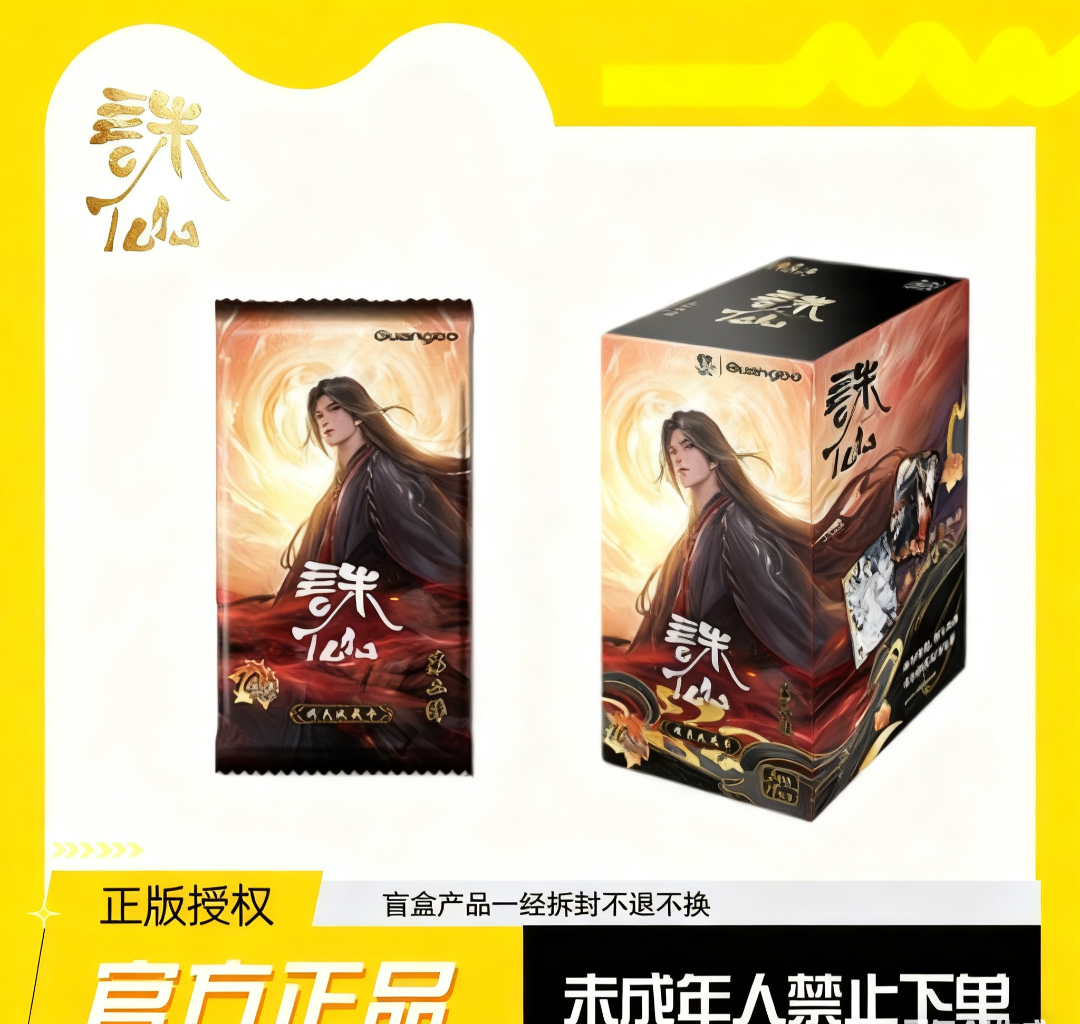 小昭【抓女神】诛仙动画收藏卡问天包 第二弹 卡牌盲盒（默认代拆)